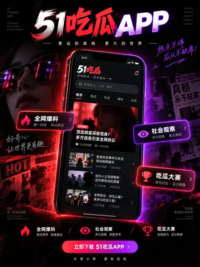 51吃瓜移动阅读场景